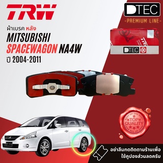 ✨ลดคูปอง15%ไม่อั้นยอด✨ TRW Premium ผ้าเบรคหลัง TRW DTEC GDB 3247 DT สำหรับ MITSUBISHI SpaceWagon year 2004-2011