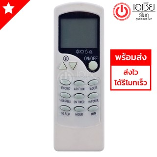 รีโมทแอร์ ชิโก้ Chigo รุ่น ZH/LW03 ปุ่มคำสั่งบนรีโมทต้องตรงกันจะสามารถใช้งานได้ [มีสินค้าพร้อมส่งตลอดนะครับ]