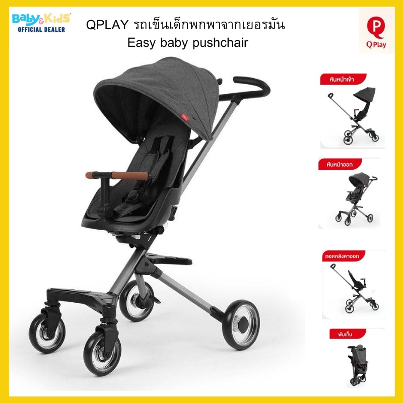 qplay-รถเข็นเด็ก-รถเข็นเด็กพกพา-จากเยอรมัน-qplayเริ่มใช้งานได้ตั้งแต่-6-เดือน-3-ขวบ-รองรับน้ำหนัก-ได้ถึง15-kg