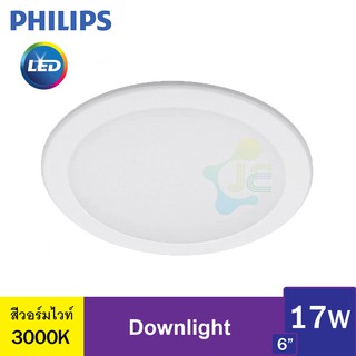 สินค้า Philips โคมไฟดาวน์ไลท์ LED สำเร็จรูป แบบกลม รุ่น 59466 Meson ขนาด 6นิ้ว 17วัตต์ สีวอร์มไวท์ (3000K)