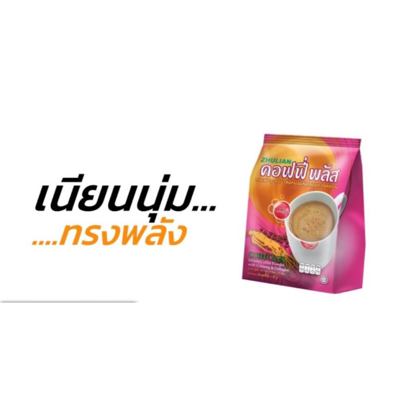 coffee-plus-กาแฟคอลลาเจน