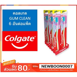 แปรงสีฟัน คอลเกต กัมคลีน 6อันต่อแพ็ค+++Colgat+++