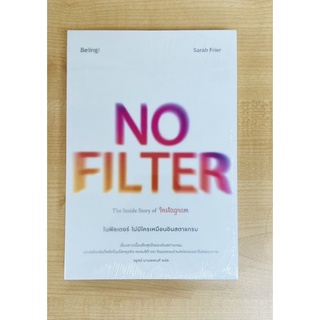 NO FILTER The Insids Story of Instagram โนฟิลเตอร์ ไม่มีใครเหมือนอินสตาแกรม (9786168293447) c111