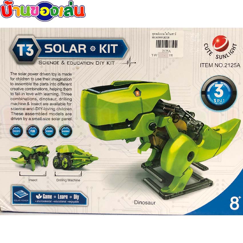 andatoy-หุ่นยนต์-ประกอบได้3แบบ-solar-kit-ของเล่นหุ่นยนต์แปลงร่าง-ไดโนเสาร์-พลังงานแสงอาทิตย์-ของเล่น-ของเล่นเด็ก-2125a