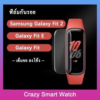 พร้อมส่ง ฟิล์มกันรอย เต็มจอ ลงโค้ง ฟิล์มTPUนาฬิกา ฟิล์มใส สำหรับ SAMSUNG Galaxy Fit 2 / SAMSUNG Galaxy Fit / Fit E