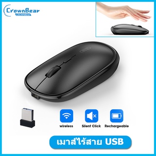 CrownBear เม้าส์ไร้สาย Wireless Mouse 2.4GHz มีแบตในตัว เม้าส์ with USB Mini Receiver Rechargeable Basic Mice