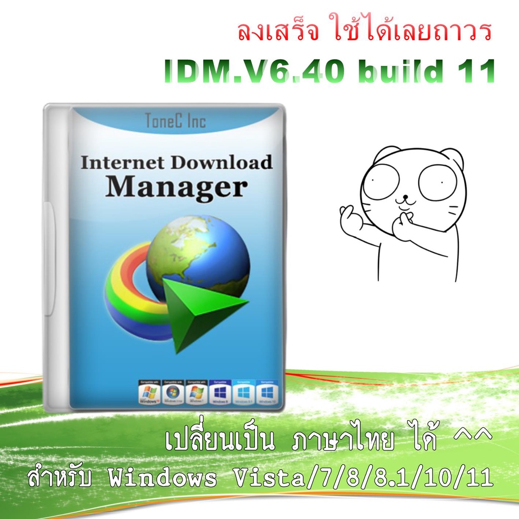 internet-download-manager-idm-v6-40-build-11-ภาษาไทย-ใช้ได้ถาวร-ใหม่ล่าสุด-2022