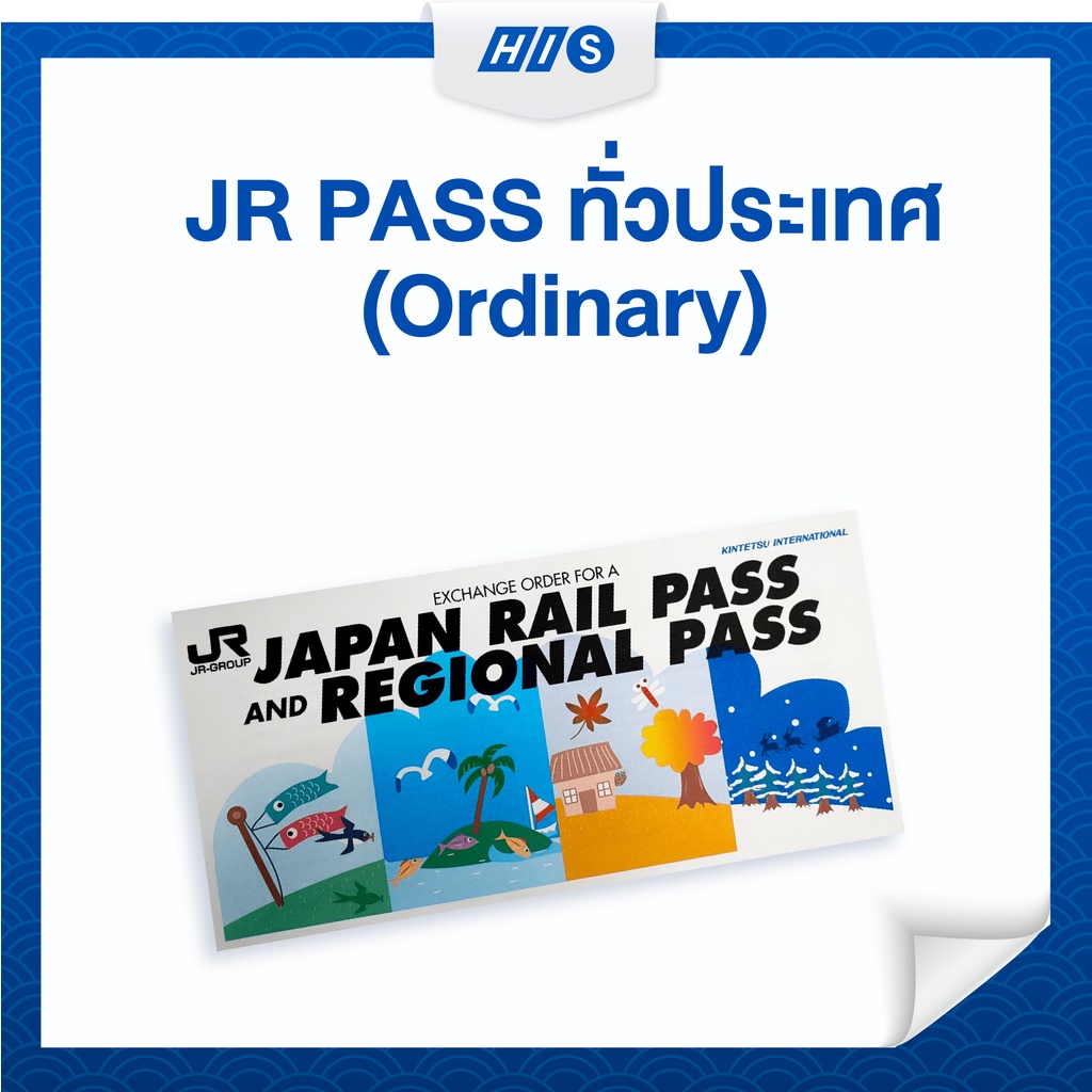 บัตร JR Pass ทั่วประเทศ Ordinary 7 14 และ 21 วัน (Physical Voucher