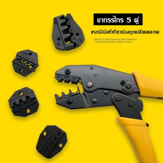 คีมย้ำหางปลา คีมย้ำสายไฟ คีมย้ำ เปลี่ยนหัวได้ 5 ชิ้น พร้อมกระเป๋า Wire Crimper Set Decrustation Engineering Ratchet Term