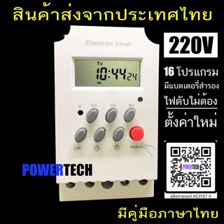 ภาพหน้าปกสินค้าKG316T -ll Timer Switch 220V 25A นาฬิกา เครื่องตั้งเวลา เปิด-ปิด อุปกรณ์ไฟฟ้า อัตโนมัติ ที่เกี่ยวข้อง