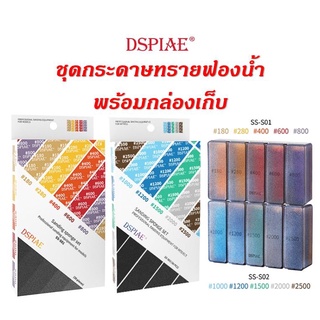 ภาพขนาดย่อของภาพหน้าปกสินค้าDSPIAE ชุดกระดาษทรายฟองน้ำ สติกเกอร์กระดาษทราย พร้อมกล่องเก็บ ขัดลบรอยตัด รอยเกท กันดั้ม กันพลาและพลาสติกโมเดล จากร้าน kartismes บน Shopee