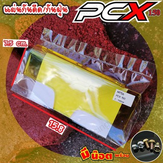 โปรหั่นราคาแผ่นบังโคลน บังฝุ่น กันดีดบังได PCX Honda PCX Yellow แบบแผ่นใส