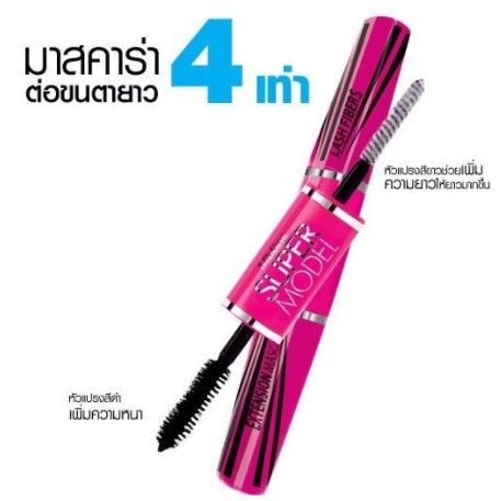 มาสคาร่า-mistine-super-model-mascara-มิสทีน-ซุปเปอร์-โมเดล-มาสคาร่า