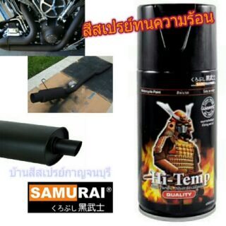 สีสเปรย์ ซามูไร สีทนความร้อน SAMURAI No. H2 สีดำ ขนาด 300 ml.