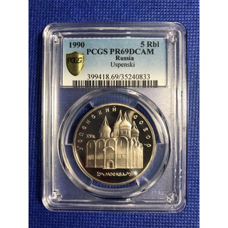 เหรียญนิกเกิ้ลขัดเงา ปี1990 RUSSIA-CCCP 5 ROUBLE  PCGS PR69DCAM เหรียญเกรด เหรียญต่างประเทศ เหรียญสะสม เหรียญหายาก