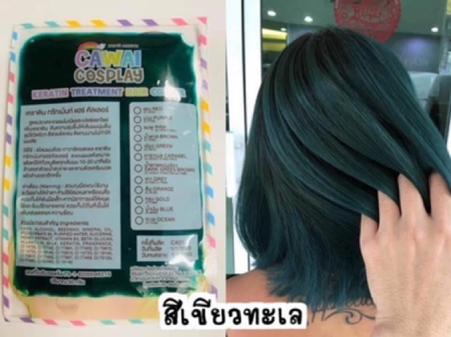 ภาพสินค้า️Cawai CosPlay ทรีทเม้นเปลี่ยนสีผม ️ขั้นต่ำ 2ซอง จากร้าน sara_shopping_online บน Shopee ภาพที่ 8