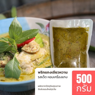 พริกแกงเขียวหวาน [500 กรัม] หอมเครื่องแกง อร่อย ของใหม่