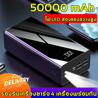 ภาพหน้าปกสินค้าเพาเวอร์แบงค์ 50000 mAh สามารถรองรับเครื่องชาร์จ 4 เพาเวอร์แบงค์ พาวเวอร์แบงค์ แบตสำรอง แบตเตอรี่สำรอง พาเวอร์แบงค์ ที่เกี่ยวข้อง