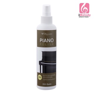 Piano Polish น้ำยาเช็ดเปียโนคุณภาพดี ถนอมเปียโน 250มล.