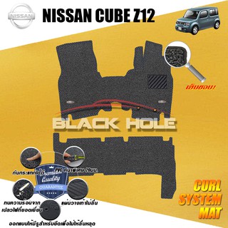 Nissan Cube Z12  2008-2015 พรมไวนิลดักฝุ่น (หนา20มม เย็บขอบ) Blackhole Curl System Mat Edge