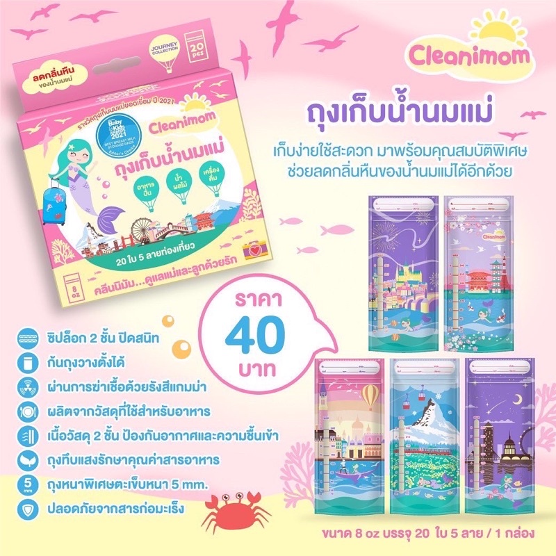 ภาพหน้าปกสินค้า️ ถุงเก็บน้ำนมแม่ Cleanimom มาใหม่ ลายท่องเที่ยว ขนาด 5 ออนซ์ และ 8 ออนซ์ จากร้าน boonyanit บน Shopee