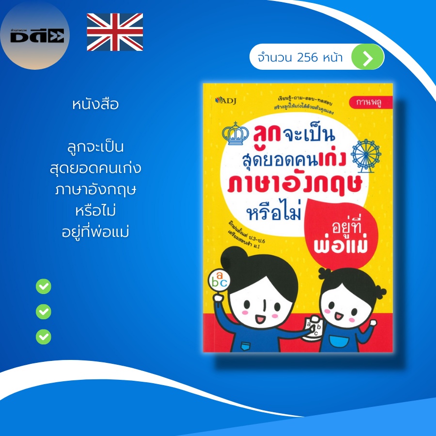 หนังสือ-ลูกจะเป็นสุดยอดคนเก่ง-ภาษาอังกฤษ-หรือไม่อยู่ที่พ่อแม่-my-favorite-ท่องคำศัพท์ภาษาอังกฤษ-เล่นทายคำศัพท์