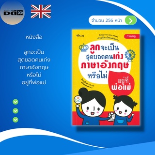 หนังสือ ลูกจะเป็นสุดยอดคนเก่ง ภาษาอังกฤษ หรือไม่อยู่ที่พ่อแม่ : My favorite ท่องคำศัพท์ภาษาอังกฤษ เล่นทายคำศัพท์