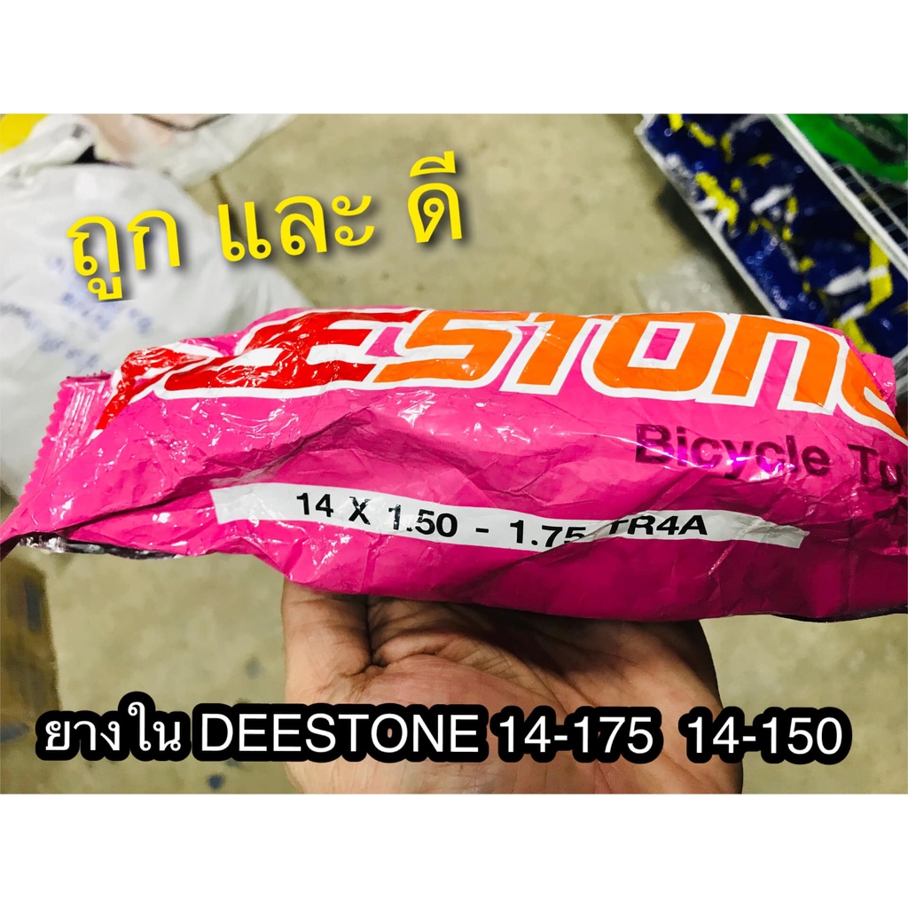 ยางใน-จักรยาน-14-175-14x175-14-150-14175-deestone