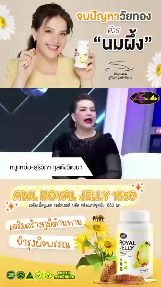 awl-royal-jelly-1650-mg-นมผึ้งขนาด-120-แคปซูล-ช่วยบำรุงผิวพรรณให้ดูอ่อนเยาว์กว่าอายุจริง-ผิวดี-ผิวเด็ก-สุขภาพก็แข็งแรง