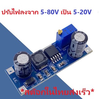 DC-DC Step-Down Buck XL7015 Converter 5V-80V to 5V-20V 0.8A โมดูลปรับแรงดันไฟฟ้าลง แปลงไฟจาก 5-80V เป็น 5-20V 0.8A