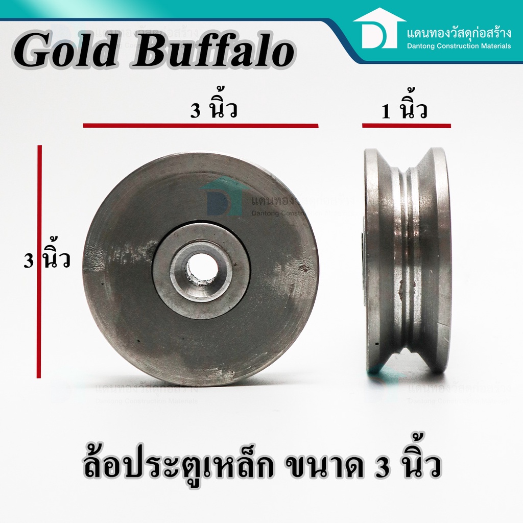 ลดเพิ่ม-25-บาทใส่โค้ด-lit819yq-gold-buffaloล้อประตูเหล็ก-ล้อประตูคู่-ล้อเหล็ก-ล้อประตู-ล้อรางประตู-ขนาด2-2-1-2-3นิ้ว