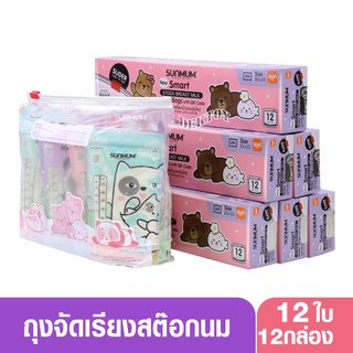 SUNMUM ซันมัม ถุงจัดเรียงสต๊อกน้ำนมแม่รุ่นใหม่ กล่องม่วง (มี QR Code) 12ใบx12กล่อง