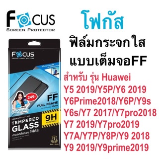 Focusฟิล์มกระจกใส เต็มจอFF Huawei Y9 2019/y5p/y6 2019/y6prime2018/y6s/y7 2017/y7pro2018/y8p/y7a/y9