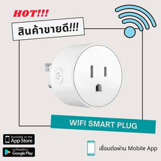 ภาพหน้าปกสินค้าWifi Smart Plug ปลั๊ก WIFI ไร้สาย ควบคุมผ่านโทรศัพท์ ซ็อกเก็ต WiFi Smart Plug ที่เกี่ยวข้อง