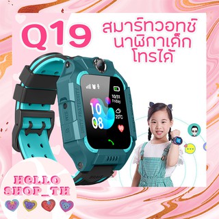 เช็ครีวิวสินค้านาฬิกาเด็กรุ่น Q19 เมนูไทย ใส่ซิมได้ โทรได้ พร้อมระบบ GPS ติดตามตำแหน่ง นาฬิกาป้องกันเด็กหาย มีไฟฉาย