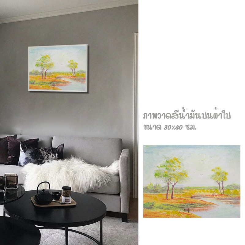 รูปภาพติดผนัง-abstact-art-ภาพวาด-ภาพตกแต่งบ้าน-ภาพวาดวิวทิวทัศน์-ภาพวาดสีน้ำมัน-ภาพทุ่งหญ้าใกล้ริมธาร-ขนาด-30x40-cm