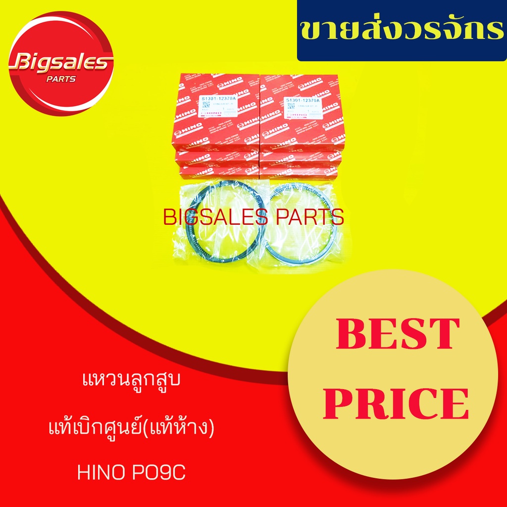 แหวนลูกสูบ-hino-po9c-แท้เบิกศูนย์