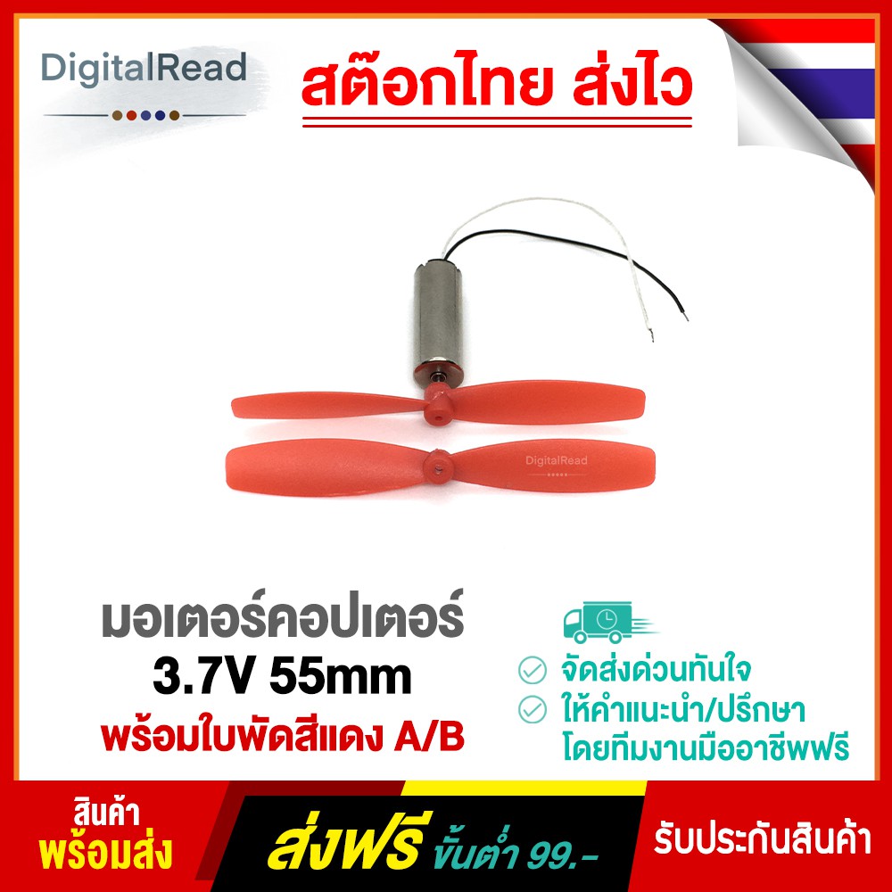 มอเตอร์คอปเตอร์-3-7v-55mm-พร้อมใบพัดสีแดง-a-b