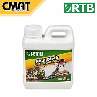 RTB Mold Block น้ำยาฆ่าเชื้อราและกำจัดตะไคร่น้ำ อาร์ทีบี โมล บล็อก ขนาด 1 ลิตร
