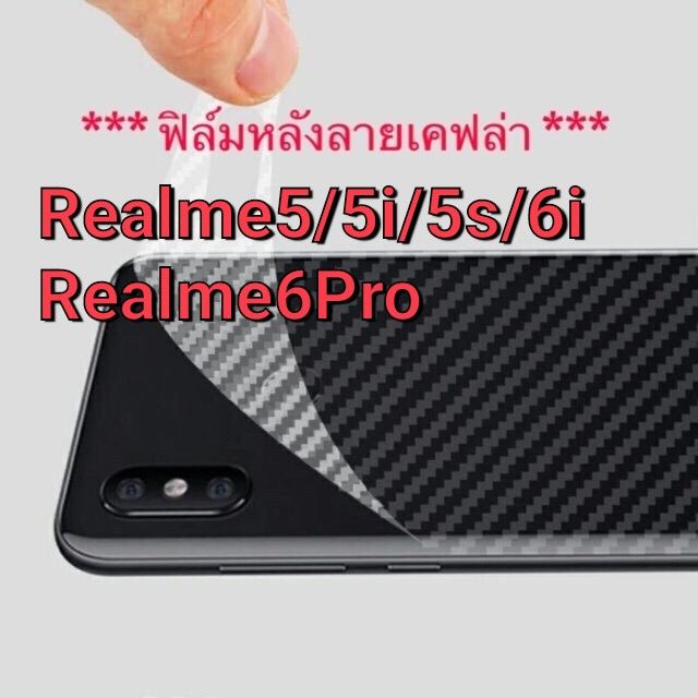 ฟิล์มเคฟล่า-for-realme-5-5i-realme-6i-realme-5-s-realme6pro-realmec17-realme7pro