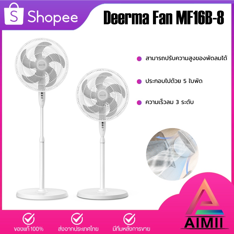 Deerma Floor fan MF16B/FD15W พัดลมตั้งพื้น | Shopee Thailand