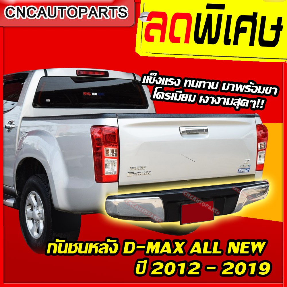 กันชนหลัง-isuzu-d-max-ดีแม็ก-2007-2008-2009-2010-2011-2012-all-new-ทรงห้าง-กันชนเสริมหลัง-กันชนท้าย