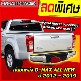 กันชนหลัง ISUZU D-MAX (ดีแม็ก) 2007 2008 2009 2010 2011 2012 All new (ทรงห้าง) กันชนเสริมหลัง / กันชนท้าย