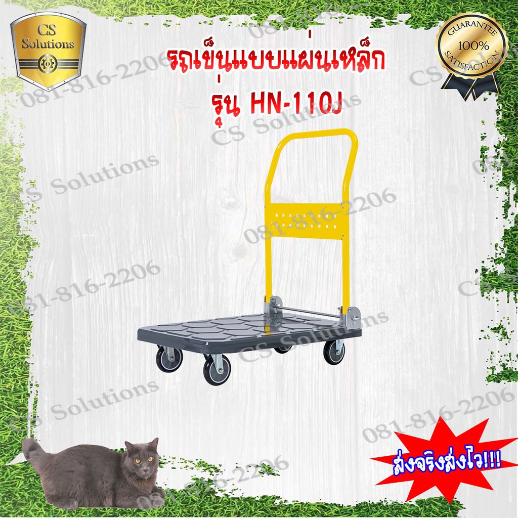 รถเข็นแบบแผ่นพื้นเหล็ก-รุ่น-hn-110j