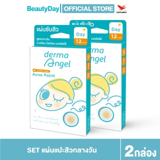 MEMUZSR  ลดเพิ่มทันที 45.-[dermaAngel] SET 2 กล่อง แผ่นแปะสิวเดอร์มาแองเจิลสำหรับกลางวัน (12 ชิ้น) 2 กล่อง