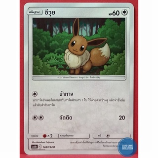 [ของแท้] อีวุย C 148/194 การ์ดโปเกมอนภาษาไทย [Pokémon Trading Card Game]