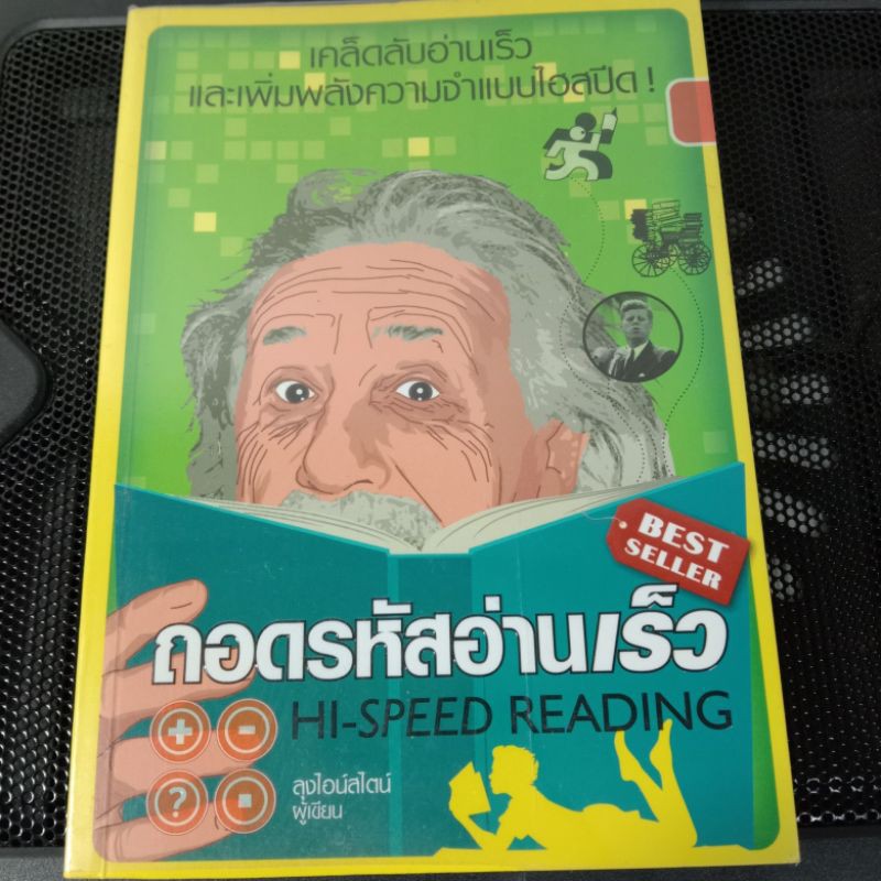 ถอดรหัสอ่านเร็ว high speed reading | Shopee Thailand