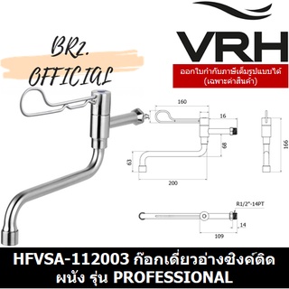 (31.12) VRH =  	HFVSA-112003	ก๊อกเดี่ยวอ่างล้างจาน คอสวิง แบบติดผนัง รุ่น PROFESSIONAL
