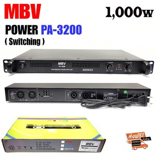 MBVเพาเวอร์แอมป์Switching 1000W / 500Wx2 รุ่น PA-3200 Class D เครื่องขยาย Power Amplifier Switching