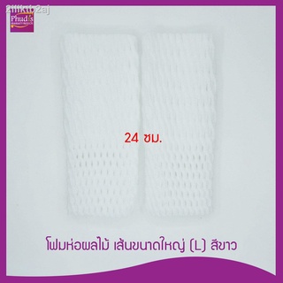 White Foam Fruit Net 24cm. [100 pcs.]